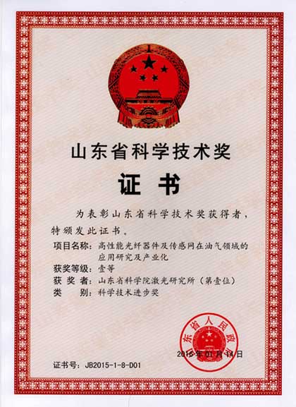 山東省科學(xué)院激光研究所科學(xué)技術(shù)獎(jiǎng) 山東省科學(xué)院激光研究所科學(xué)技術(shù)獎(jiǎng)